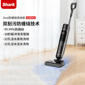 【925特惠】【家居】鲨客 Shark 洗地机 SNC-EA300Max #