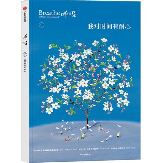 呼吸 我对时间有耐心 商品图0