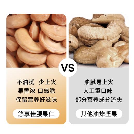 【悠享佳】悠享佳腰果仁500g原味盐焗烘焙烤生干烘焙熟越南坚果孕妇炒货零食 商品图2