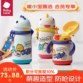 Babycare霸王龙托比保温杯常规恐龙款-450ml / 300ml