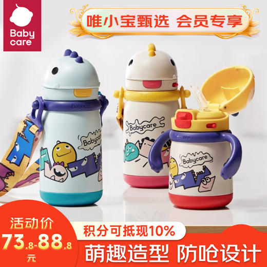 Babycare霸王龙托比保温杯常规恐龙款-450ml / 300ml 商品图0