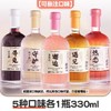 [果酒]乳果那年果酒5度330ml(遇见、寻觅、热恋、邂逅、守护) 商品缩略图0