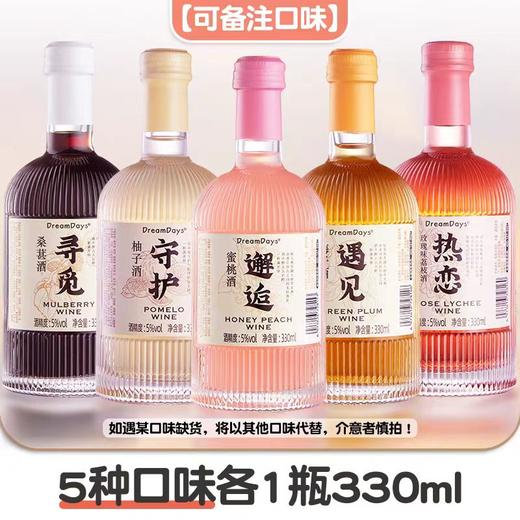[果酒]乳果那年果酒5度330ml(遇见、寻觅、热恋、邂逅、守护) 商品图0