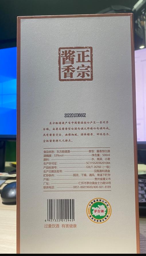 国台 22年文创东方脸谱 53度酱香型白酒 500ml 商品图4
