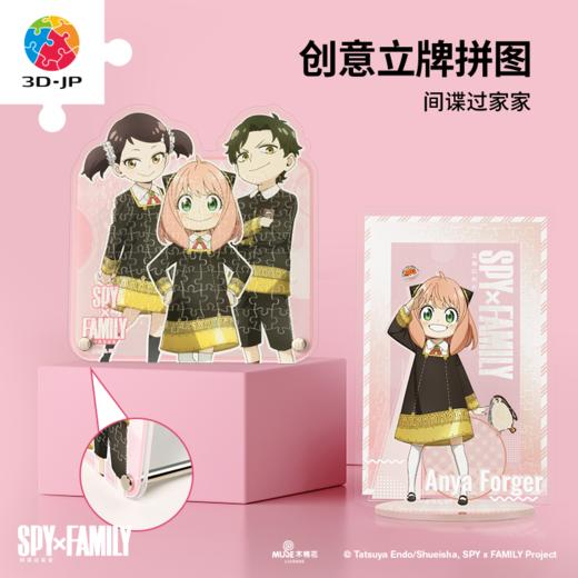 【折扣商品 不退不换】88~112片 立牌拼图 间谍过家家-Z1075拼图C款/Z1074拼图B款 商品图0