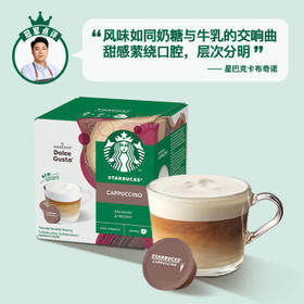 星巴克（Starbucks）胶囊咖啡卡布奇诺12颗 共120g 进口咖啡 花式 适用多趣酷思咖啡机