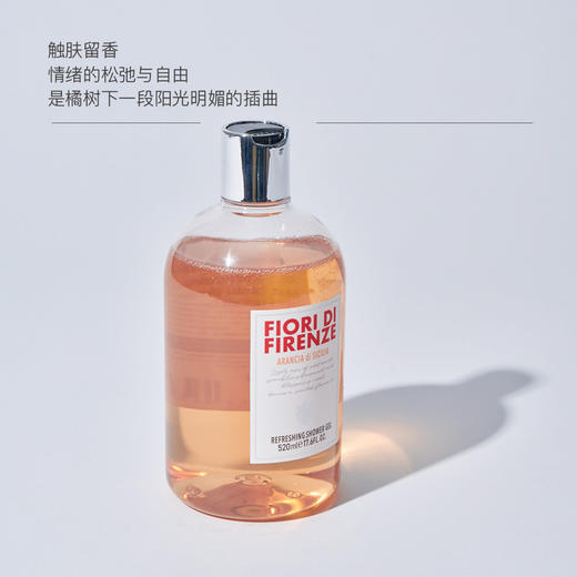 斐澳芮 意大利佛罗伦萨之花意大利进口西西里橙沐浴露520ml 商品图3