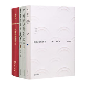 读懂中国古代政治三书（4册）