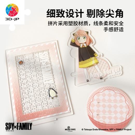 【折扣商品 不退不换】88~112片 立牌拼图 间谍过家家-Z1075拼图C款/Z1074拼图B款 商品图3