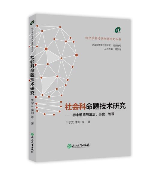 初中学科考试命题研究丛书  语文 数学  英语 科学 社会科 满50包邮 商品图5