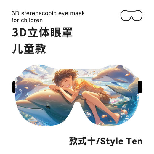 【新款儿童专用3D立体遮光眼罩】宝宝午睡 学生可爱睡眠护眼罩 防漏光 开学季 商品图12