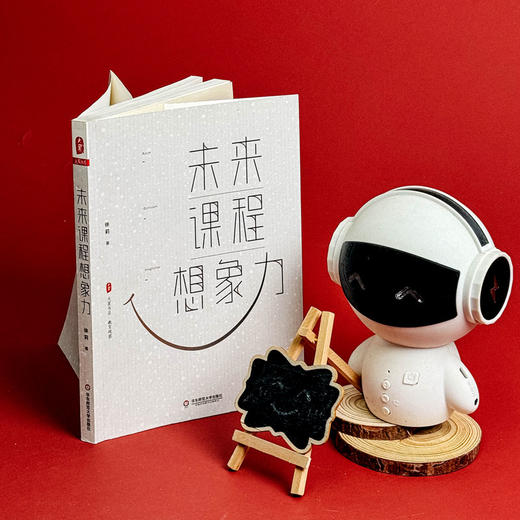 未来课程想象力 大夏书系教育观察 中小学教师课程建设 探寻课程变革方向 商品图5