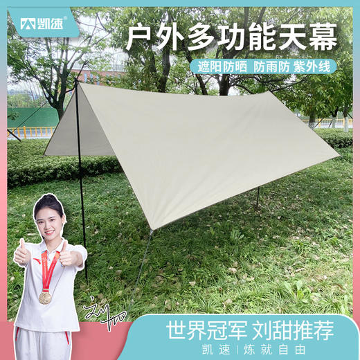 凯速户外多功能天幕TM01 商品图0