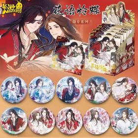 卡游 天官赐福 花语怜蝶系列 吧唧 全21种 6包/盒  徽章 耽美