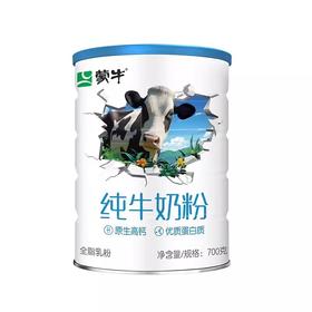 蒙牛纯牛奶粉营养乳品700g/罐