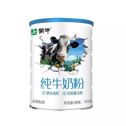 蒙牛纯牛奶粉营养乳品700g/罐 商品图0