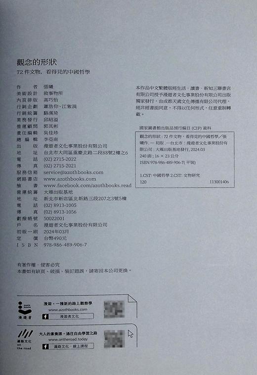 【中商原版】观念的形状 72件文物 看得见的中国哲学 港台原版 张曦 漫游者文化 商品图8