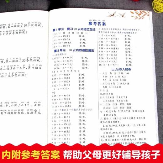 小学生一年级下册口算题卡10000道/数学同步练习/应用题 商品图10