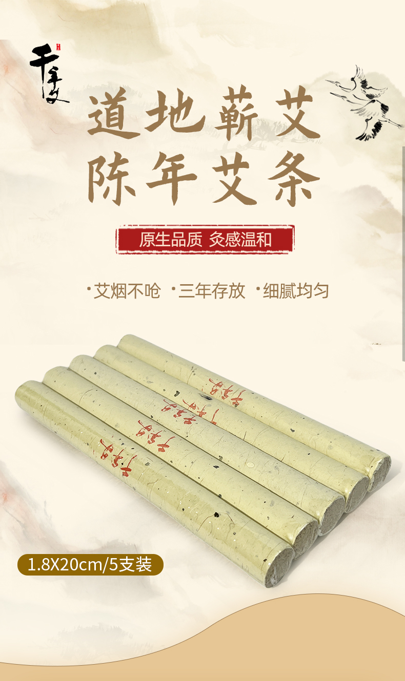 千年艾 1.8*20CM道地蕲艾机打加工6遍加工艾条 5支/板塑封 共50支 蕲艾绒加工而成