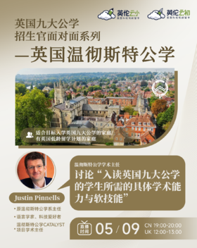 英国九大公学招生官面对面系列-英国温彻斯特公学