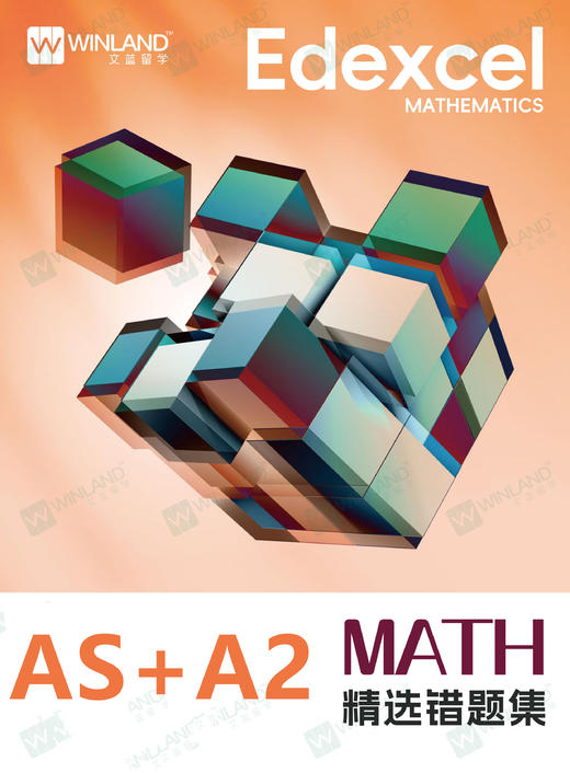 【数学】爱德思A-Level精选易错题库 商品图0