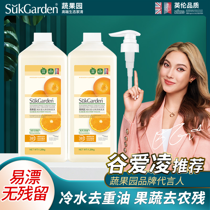 🇬🇧【⁫SukGarden蔬果园洗洁精】‭ 三效合一，⁢国家A类食品级标准 呵护妈妈的双手，⁢给时光的礼物  📦【⁩品牌直发】⁧💰29.9元得两大瓶