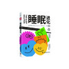 《睡眠进化》 商品缩略图0