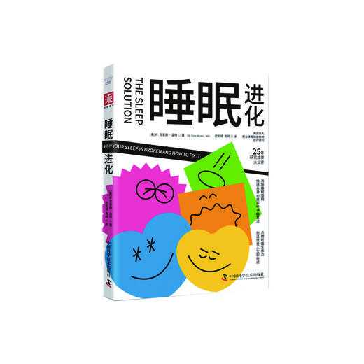 《睡眠进化》 商品图0