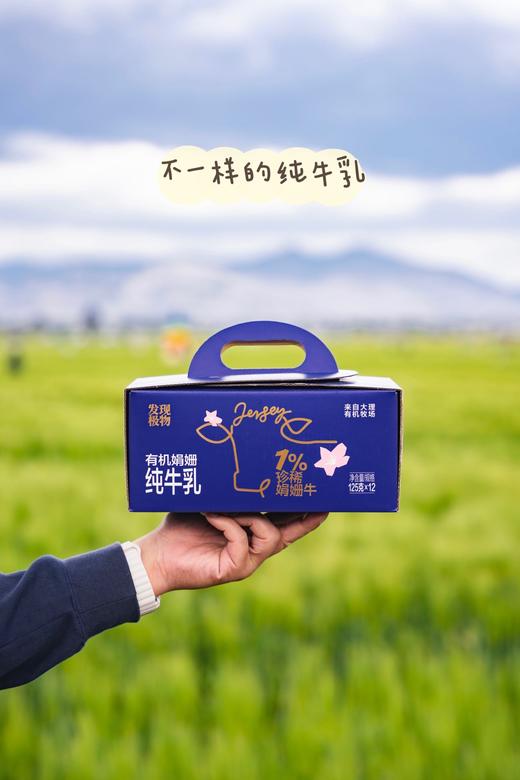来自大理的有机牧场【有机娟姗纯牛乳】英国贵族奶牛 高海拔牧场 口感醇厚 顺滑香甜 三重有机认证 商品图4