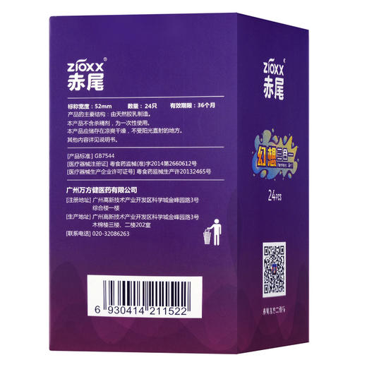 赤尾 超薄避孕套 男女用安全套 三合一24只装 计生成人用品 商品图1