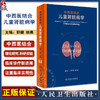 中西医结合儿童肾脏病学 郑健 姚勇 主编 小儿肾脏病中西医基础理论和常见病的临床诊疗规范及临床与基础结合研究 9787117296731 商品缩略图0