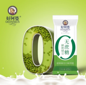 好阿婆鲜奶绿豆冰激凌