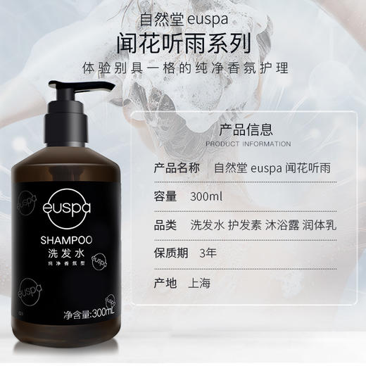 自然堂闻花听雨洗发水沐浴露护发素润体乳酒店同款留香持久 商品图4