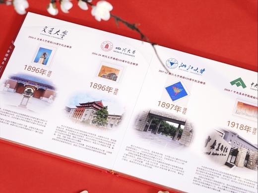 2025《金榜题名》中国百年名校珍邮典藏大全31枚珍票，一次集齐中国邮政发行过的31枚名校珍邮 纪念/祝福/收藏意义非凡 商品图5