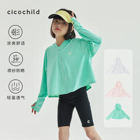 cicochild夏女童纯色连帽防晒衣中大童UPF50+凉感吸湿速干外套