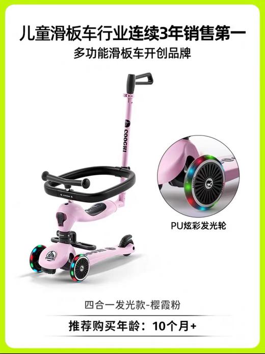 酷骑小绿车四合一
发光款 商品图2