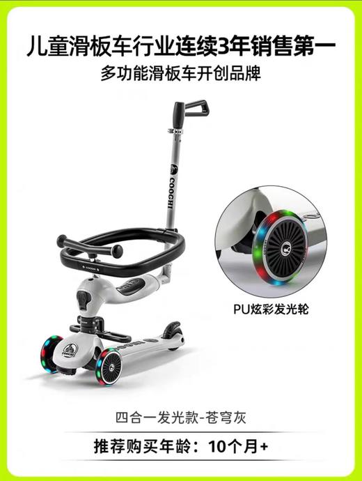 酷骑小绿车四合一
发光款 商品图1