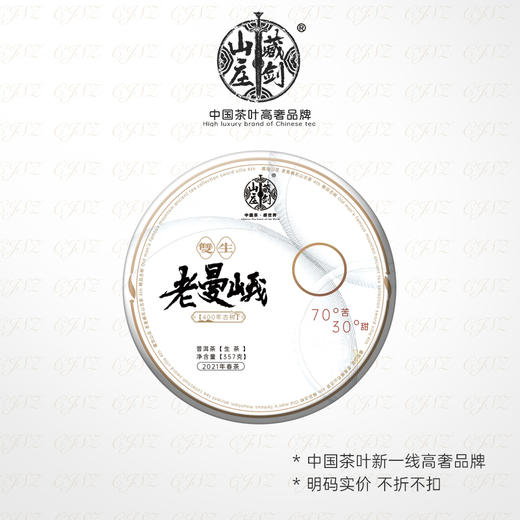 【藏剑山庄】 2021春茶 双生老曼峨400年古树茶  357克/片 拍5片送1片 商品图1