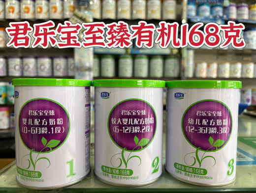 至臻有机168克 商品图0