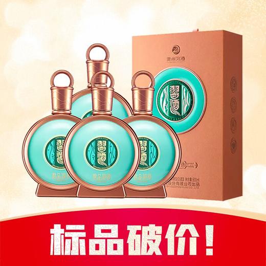 【店铺热销】  习酒君品精装 500ml*4 酱香型 53度 原箱收藏 商品图0