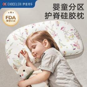 英国evoceler儿童枕头四季1-3-6-10岁以上婴儿枕宝宝小学生硅胶枕