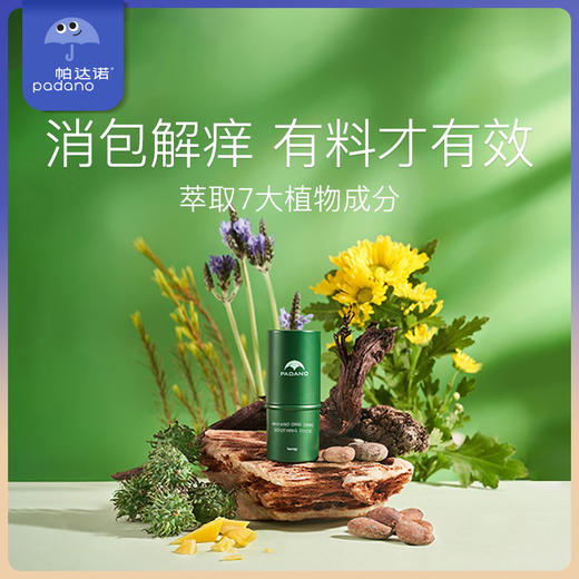 自营（帕达诺）-叮叮多效舒缓棒 管状 6g/支 商品图0