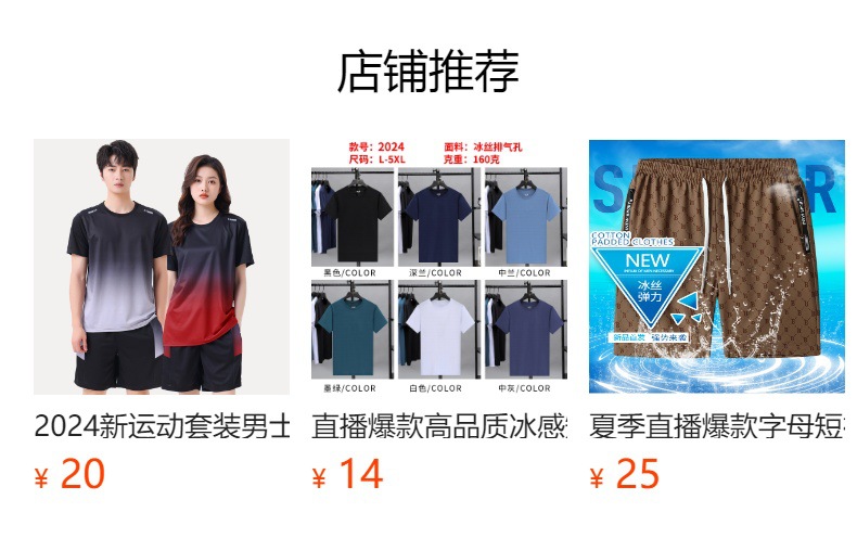 预览状态下无法点击,发布后,可点击跳转到对应的商品页面