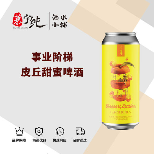 事业阶梯皮丘甜蜜啤酒 商品图0