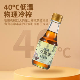 应物有机双麻油150ml