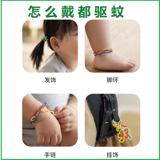 【官方正品】日本绿鼻子驱蚊手环(0岁适用) 商品图3