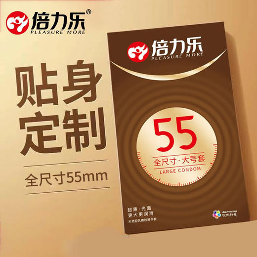 倍力乐 大号避孕套 超薄 男用超全大尺寸安全套套套 超大号（55mm）特大号(58mm) 计生成人情趣性用品 商品图1