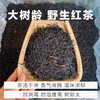 展会版 大树龄的凤庆野生红茶250克一份 商品缩略图0