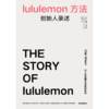 中信出版 | lululemon方法 创始人亲述 商品缩略图2