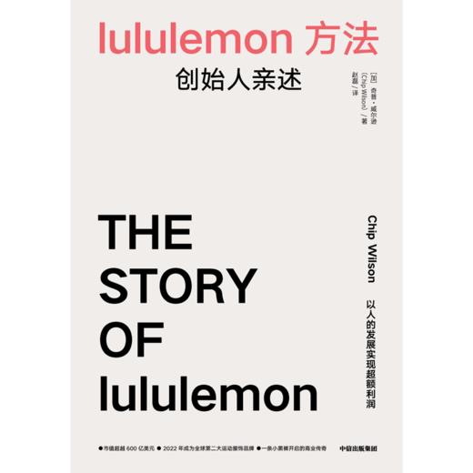 中信出版 | lululemon方法 创始人亲述 商品图2